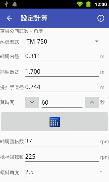 テラダ设置计算プログラム截图3