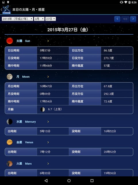 88星座図鑑截图8