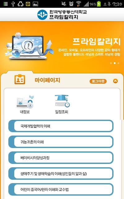 방송대 PrimeCollege截图3