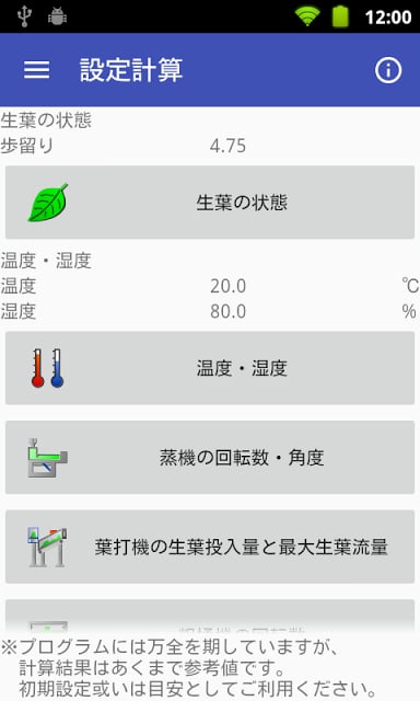 テラダ设置计算プログラム截图6