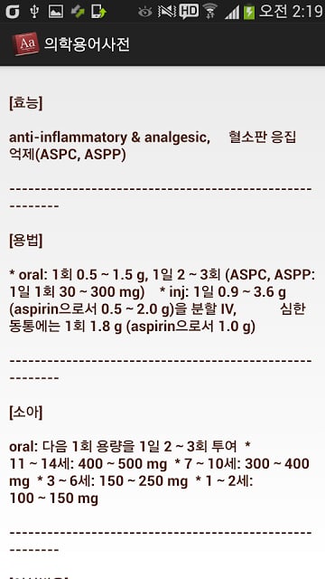 의학용어사전截图1