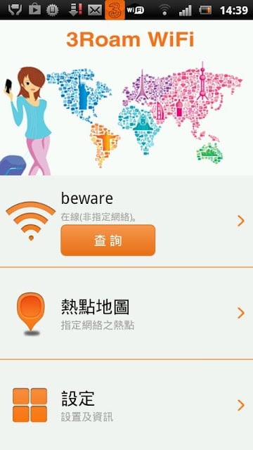 3香港 3Roam WiFi截图2