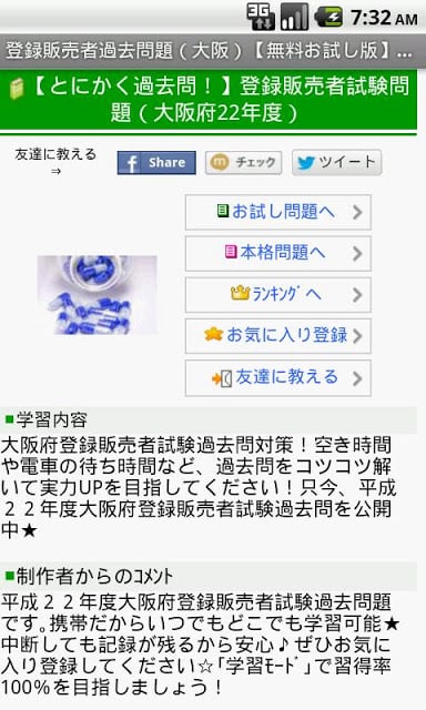 登录贩売者过去问（大阪）　free　～プチまな～截图2