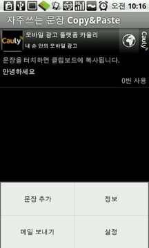 자주쓰는 문장 Copy&amp;Paste截图