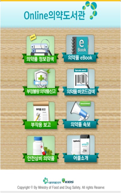 온라인의약도서관截图4