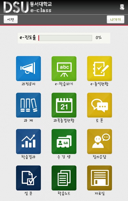 동서대학교 e-class截图4