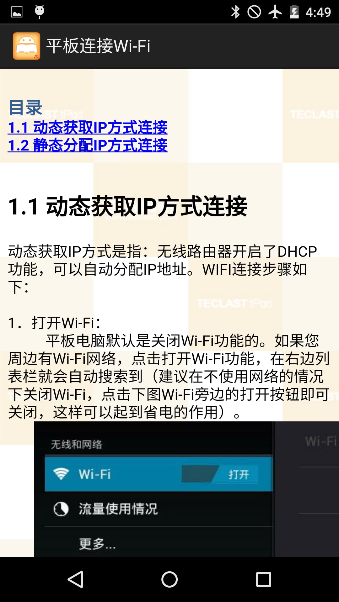 台电产品用户使用指南截图1