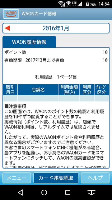 WAONｻｰﾋﾞｽ截图1