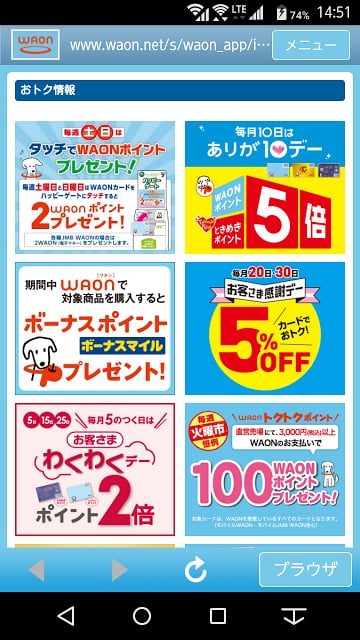 WAONｻｰﾋﾞｽ截图6