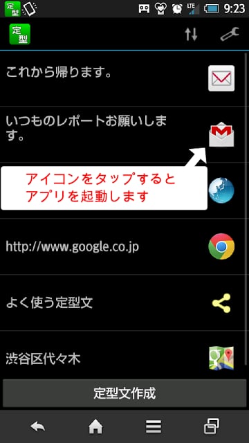 定型文＋アプリ起动截图1