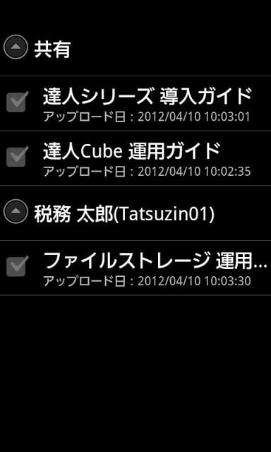 达人Cube ファイルストレージビューア截图1