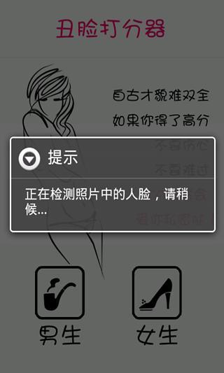 丑脸打分器截图3
