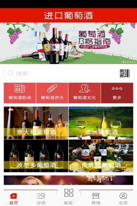 进口葡萄酒截图1