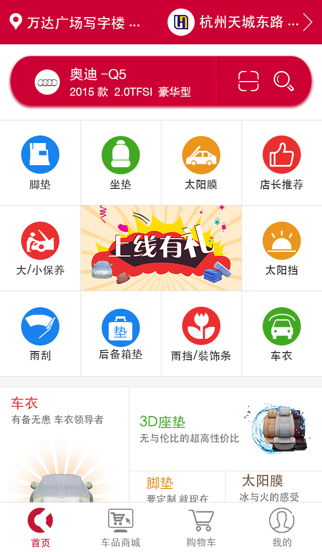 爱车控截图1