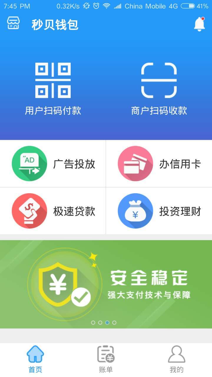 秒贝钱包截图2