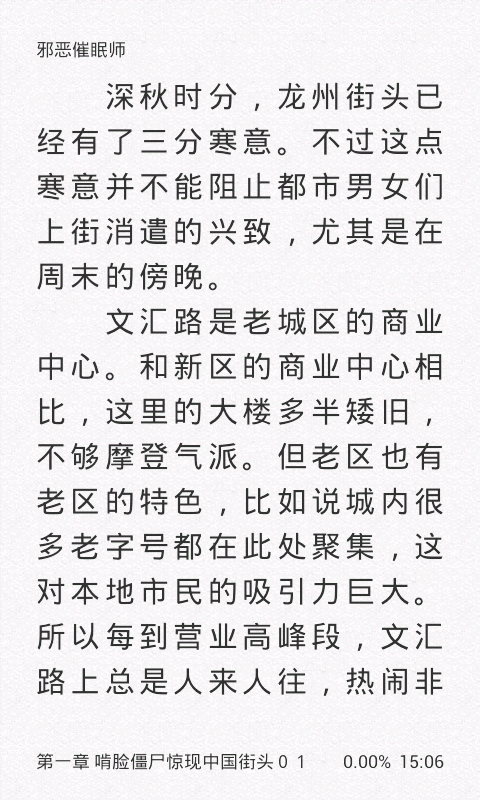 邪恶催眠师截图4