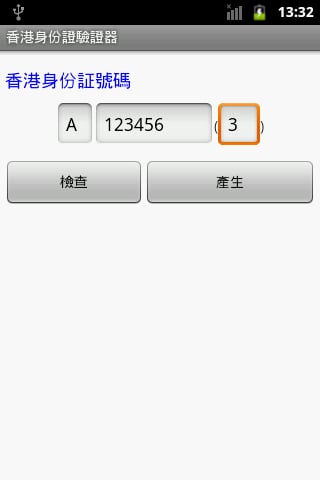 香港身份证验证器截图1