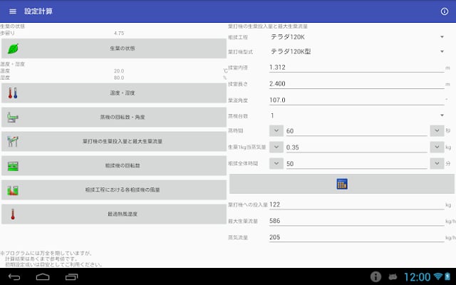 テラダ设置计算プログラム截图5