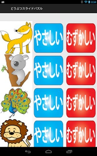 どうぶつスライドパズル截图4