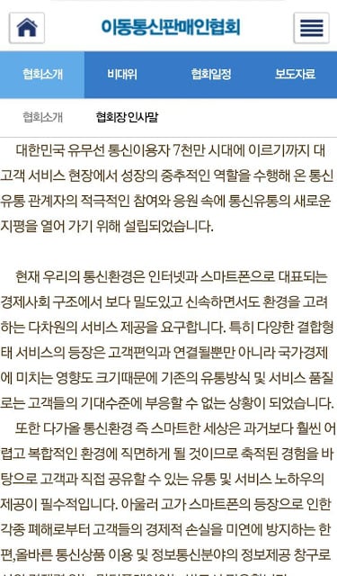 이동통신판매인협회截图4