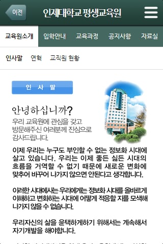 인제대학교 평생교육원截图4