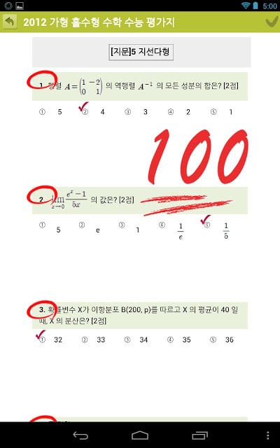 EasyDesk 수능수리영역截图1