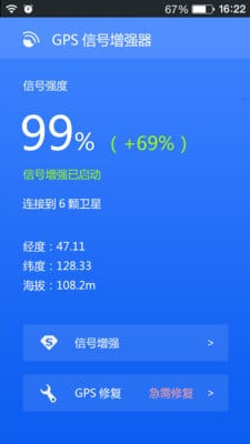 GPS信号增强器截图4