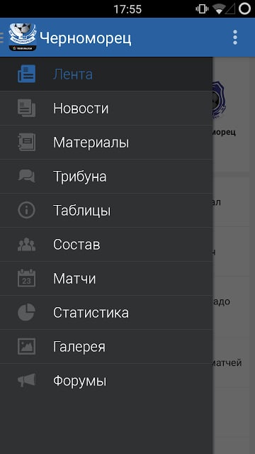 Черноморец+ Tribuna.com截图3