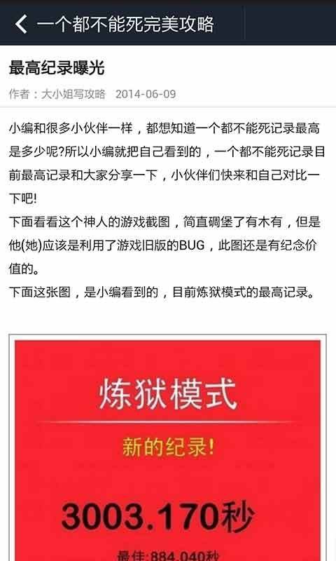 一个都不能死完美攻略截图1