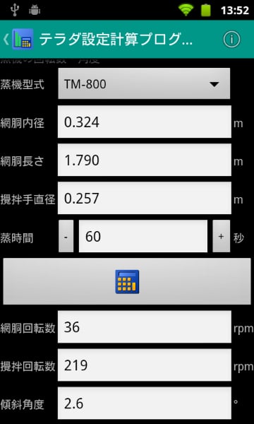 テラダ设置计算プログラム截图10