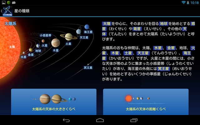 88星座図鑑截图6