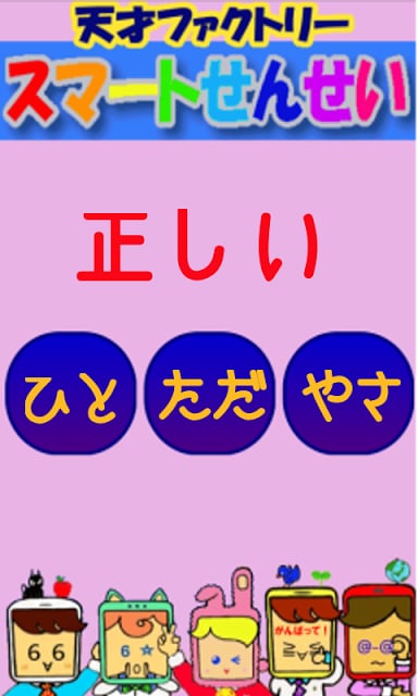 子供の汉字,学习ゲーム,キッズ知育,japanese截图3