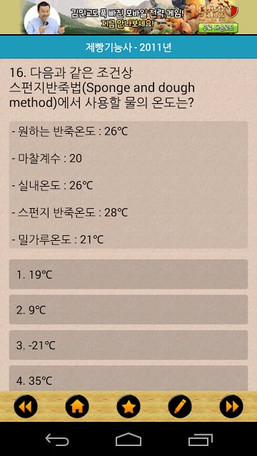 제과/제빵 기능사 기출문제截图5