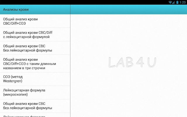 LAB4U (справочник анализов)截图2