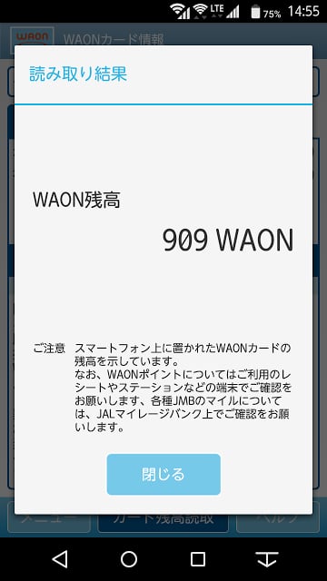 WAONｻｰﾋﾞｽ截图3