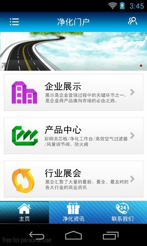 净化门户截图1