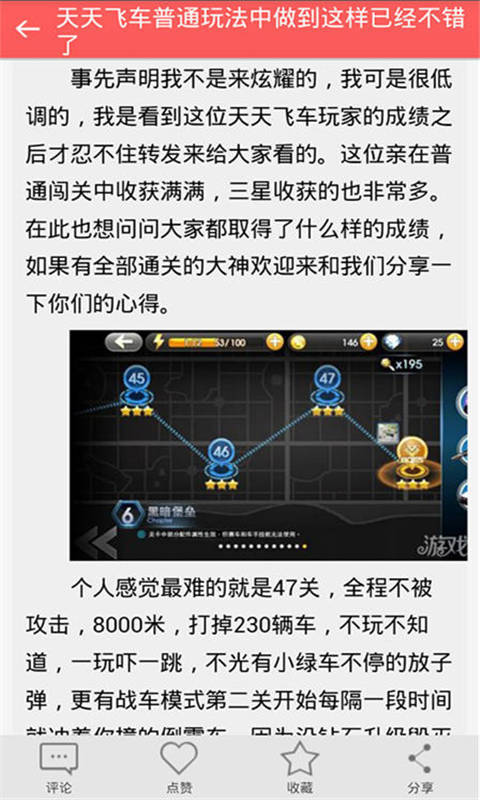 天天飞车霸气攻略截图3