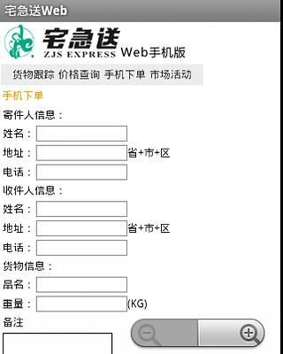 宅急送Web截图4