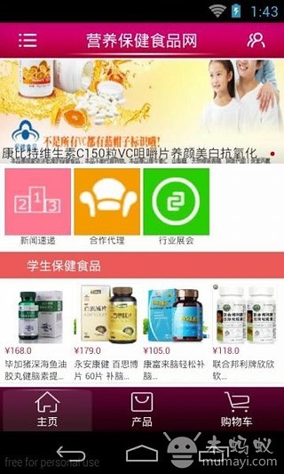 营养保健食品网截图1