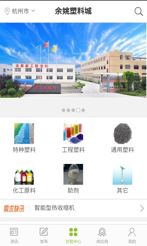 余姚塑料城截图4