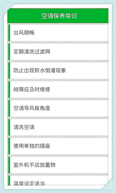 空调保养常识截图1