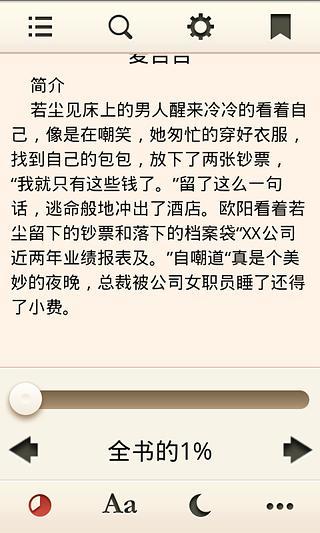 总裁跑错房截图2