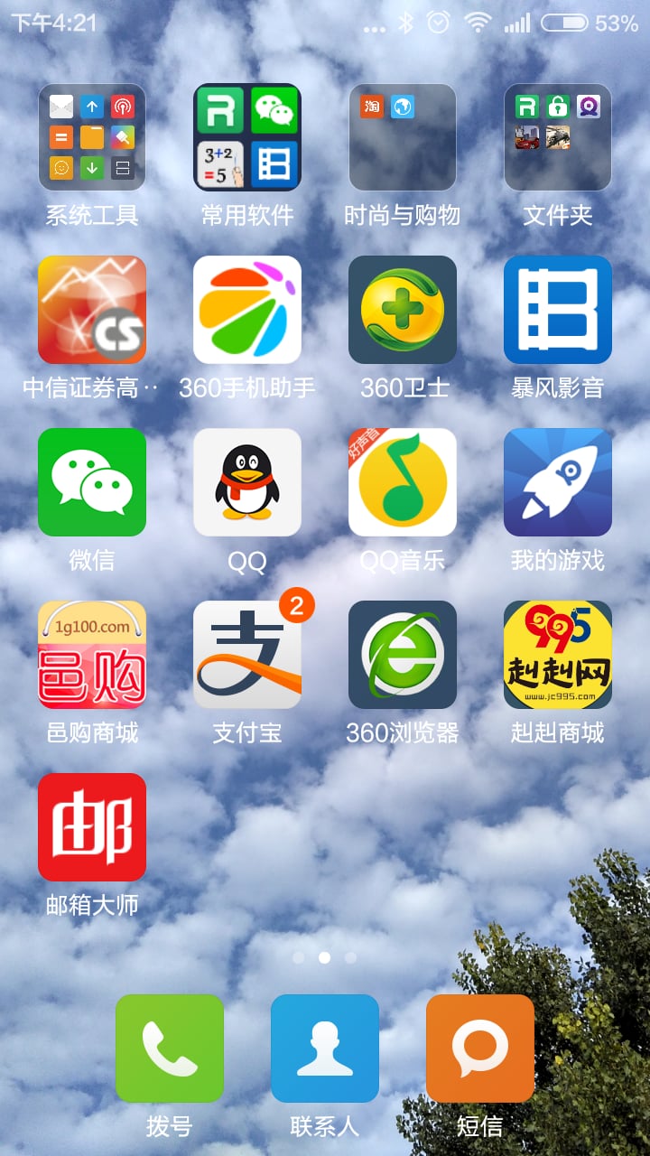 透真截图3