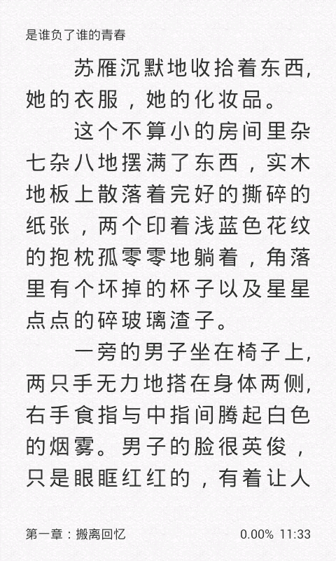 是谁负了谁的青春截图4