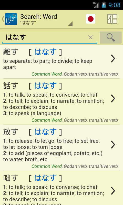 Jsho - Japanese Dictionary截图1