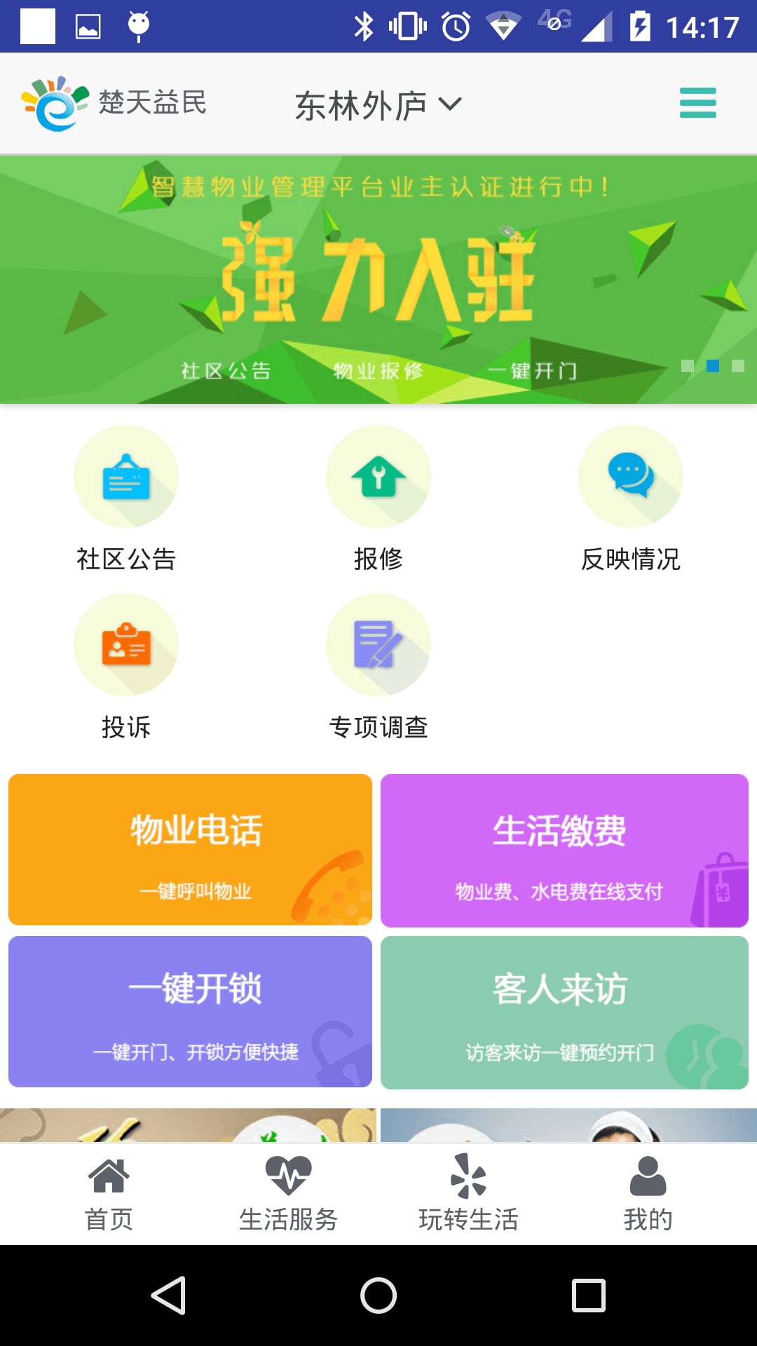 楚天益民截图3