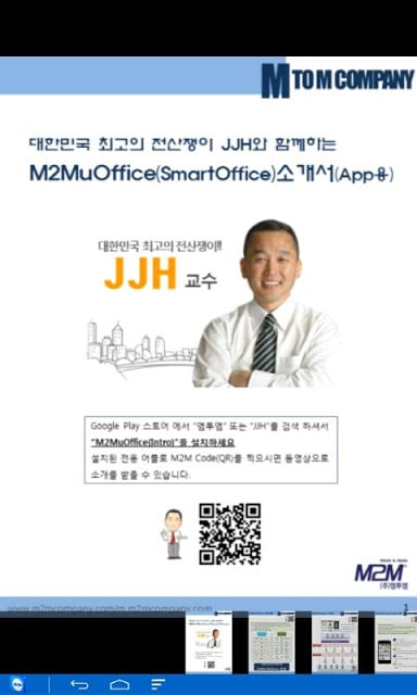 M2M uOffice Intro (KR)截图3