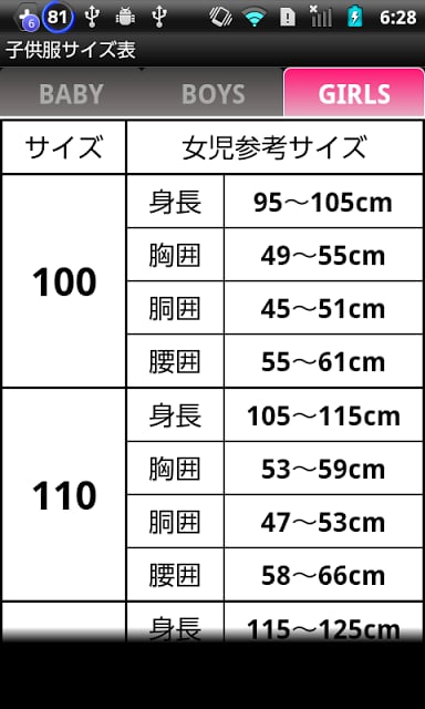 子供服サイズ表截图2