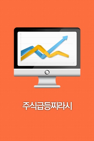 주식급등찌라시截图1