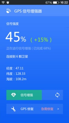GPS信号增强器截图2